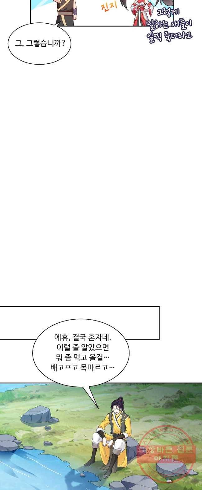 내 소설의 악역이 되다 23화 11
