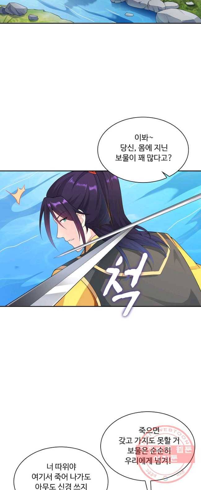 내 소설의 악역이 되다 23화 12