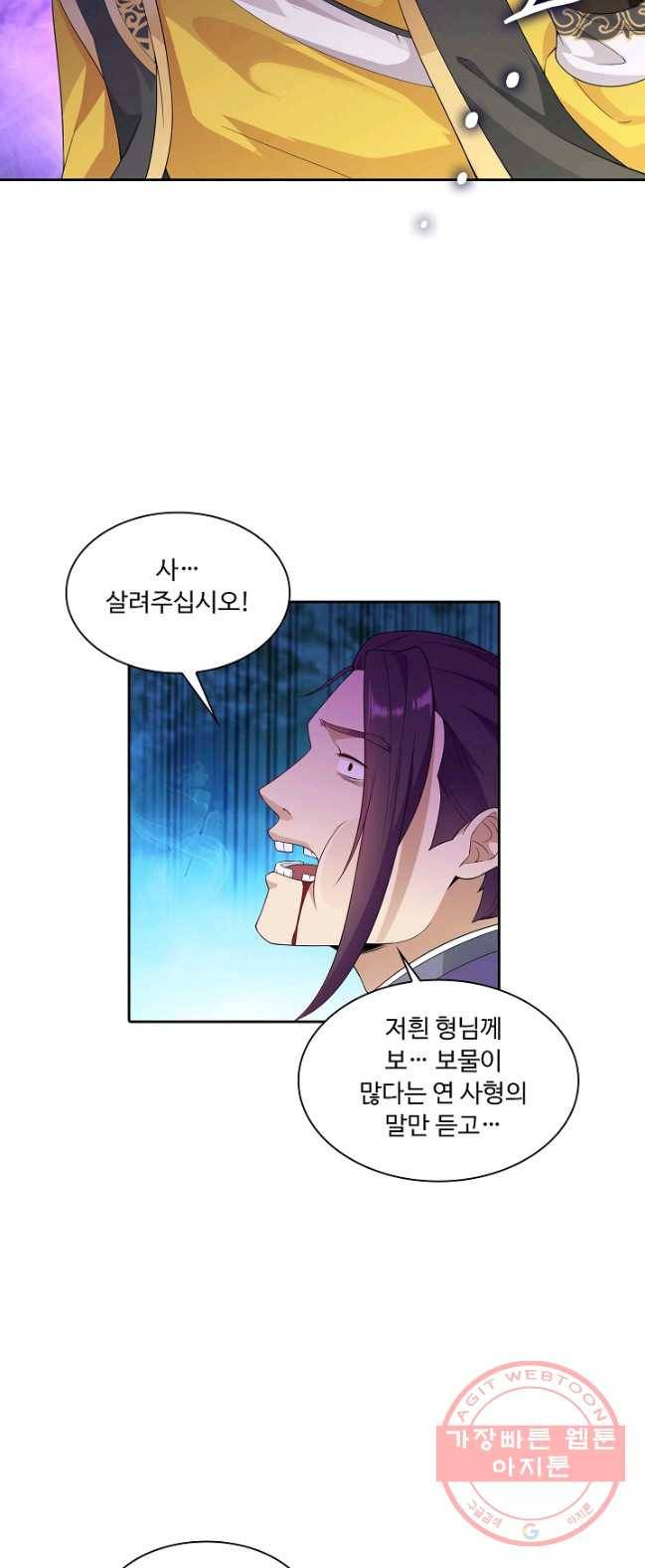내 소설의 악역이 되다 23화 17