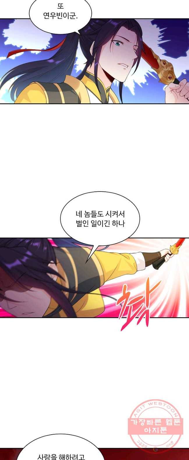 내 소설의 악역이 되다 23화 18
