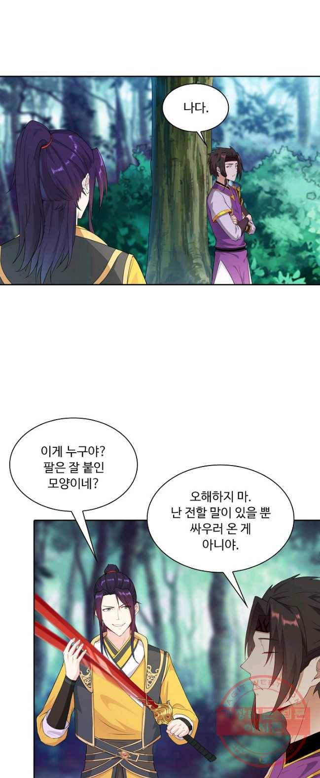 내 소설의 악역이 되다 23화 21
