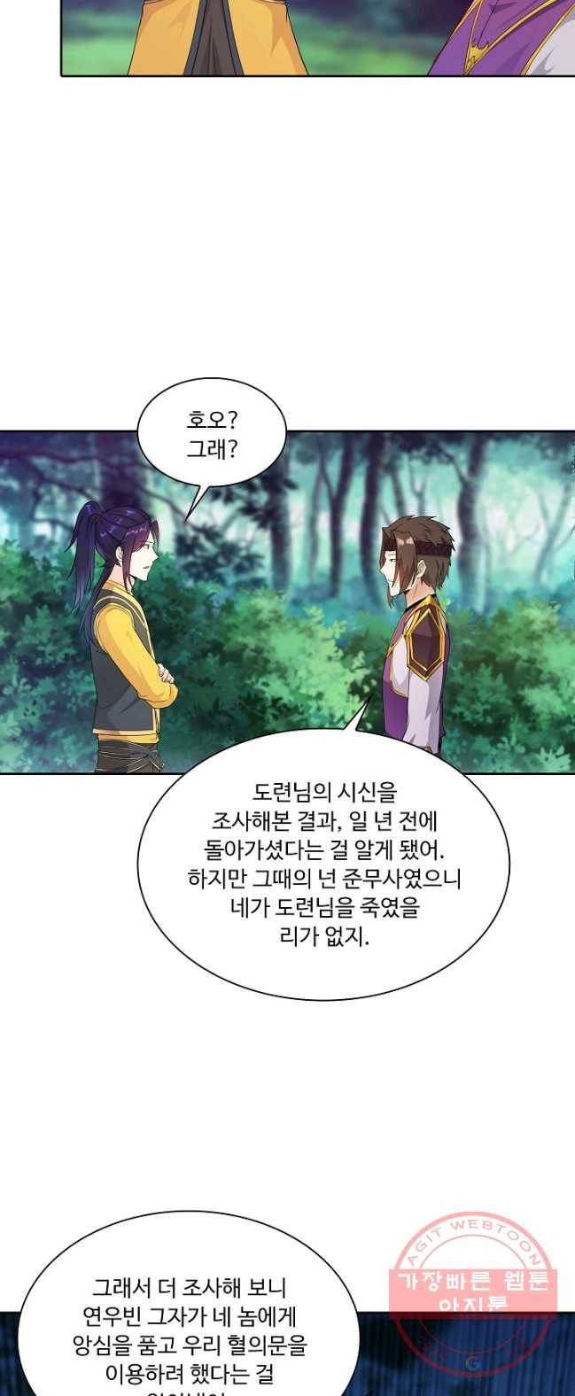 내 소설의 악역이 되다 23화 22