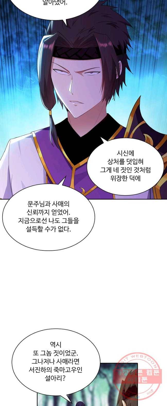 내 소설의 악역이 되다 23화 23
