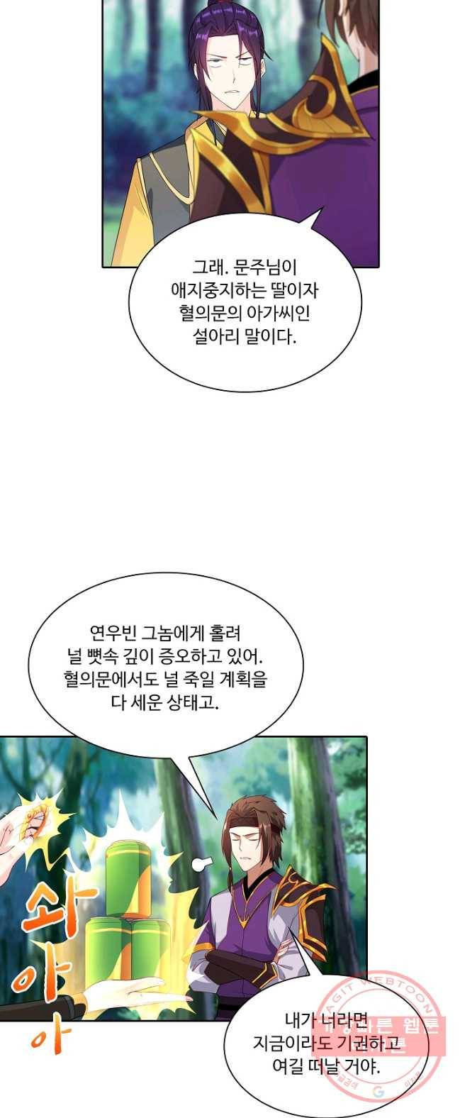 내 소설의 악역이 되다 23화 24