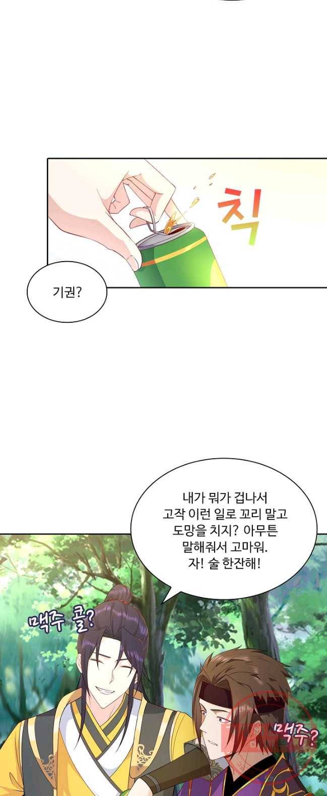 내 소설의 악역이 되다 23화 25