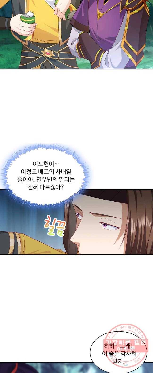 내 소설의 악역이 되다 23화 26
