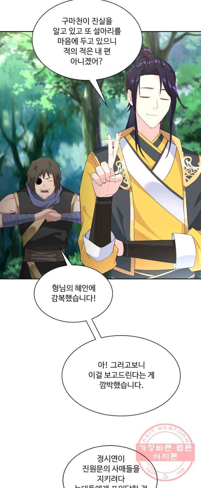 내 소설의 악역이 되다 23화 29