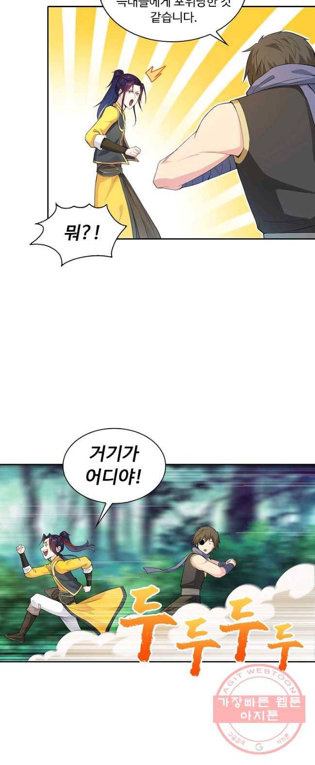 내 소설의 악역이 되다 23화 30