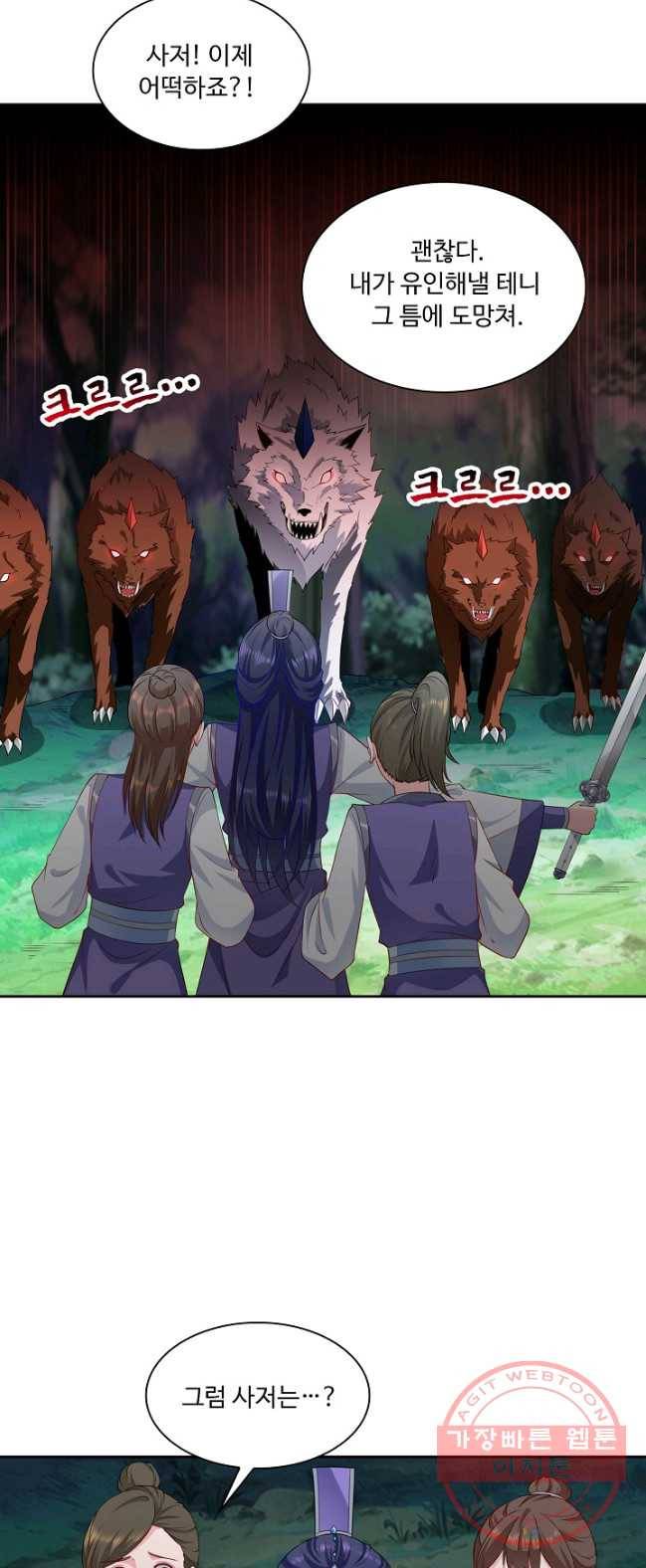내 소설의 악역이 되다 23화 32