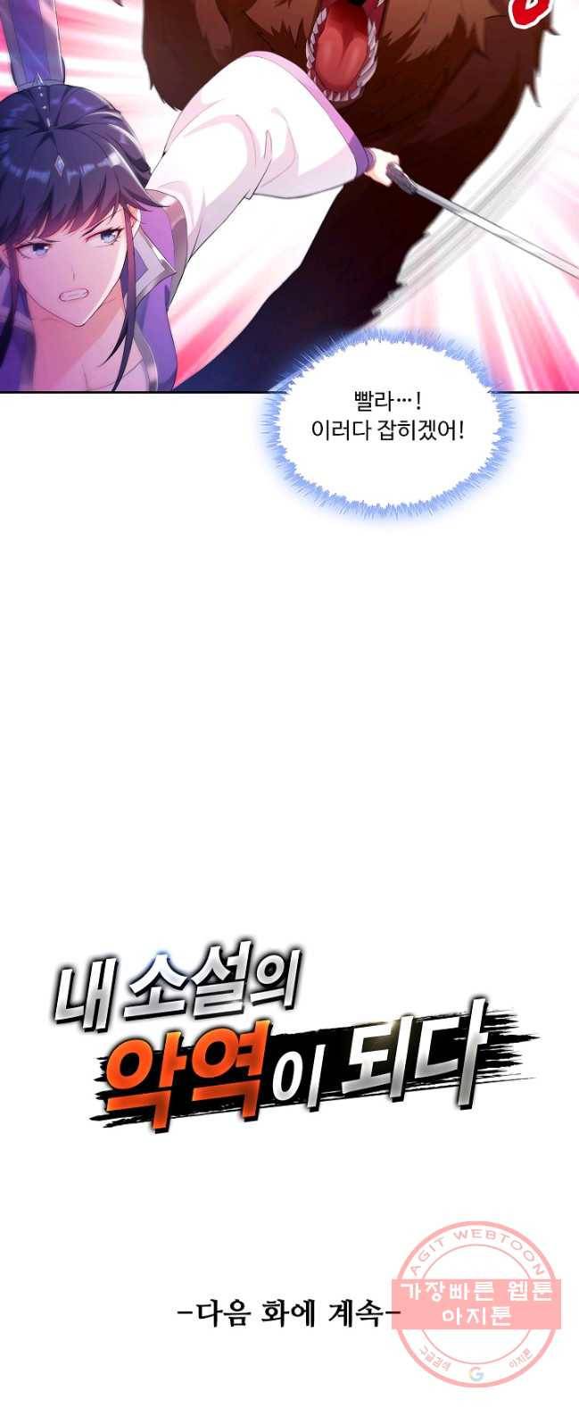 내 소설의 악역이 되다 23화 36