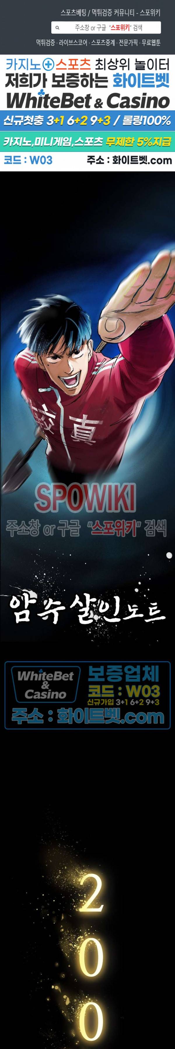 암수살인노트 16화 1