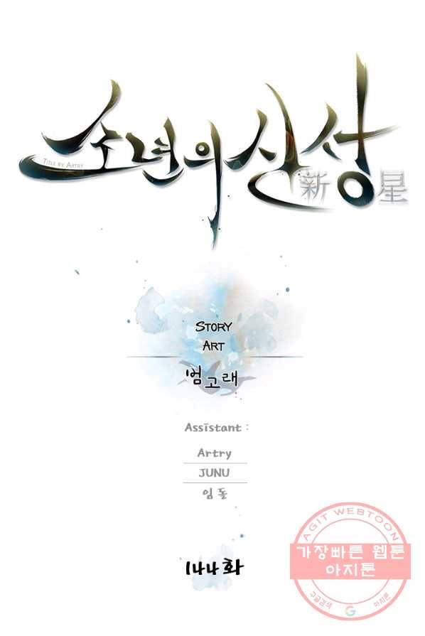 소년의 신성 144화 12