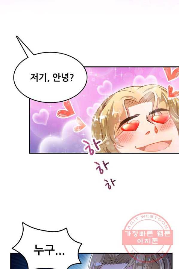 수진단톡방 76화 6