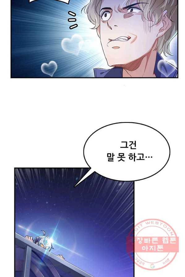 수진단톡방 76화 7