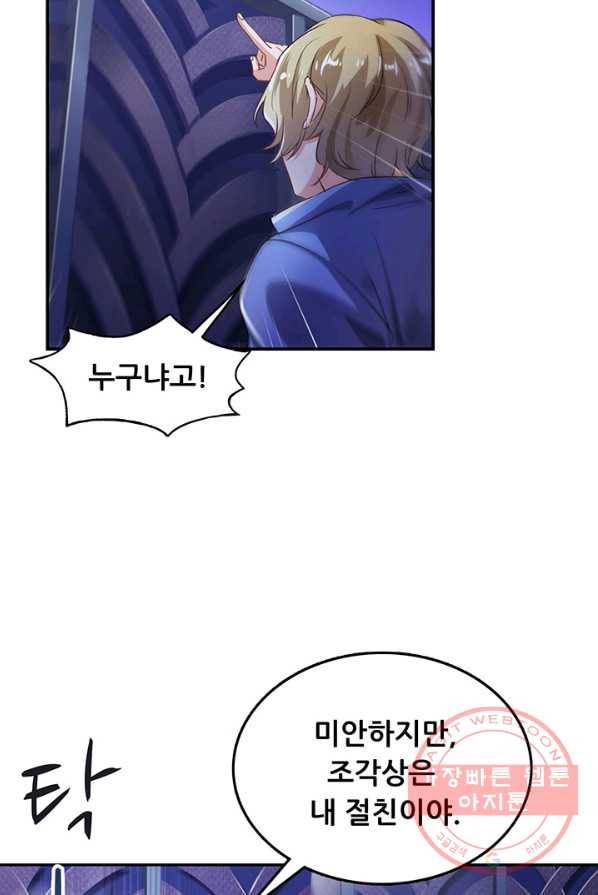 수진단톡방 76화 8