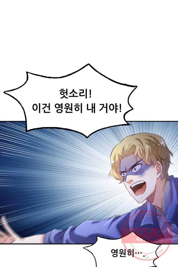 수진단톡방 76화 10