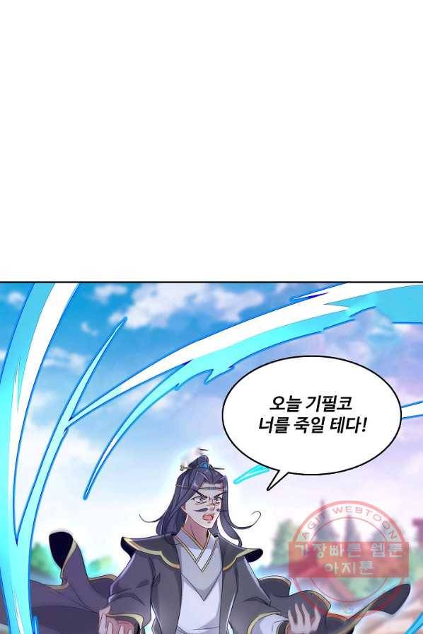 신혼무제 18화 1
