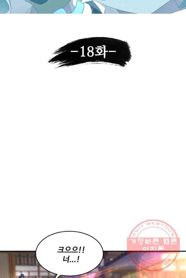 신혼무제 18화 8