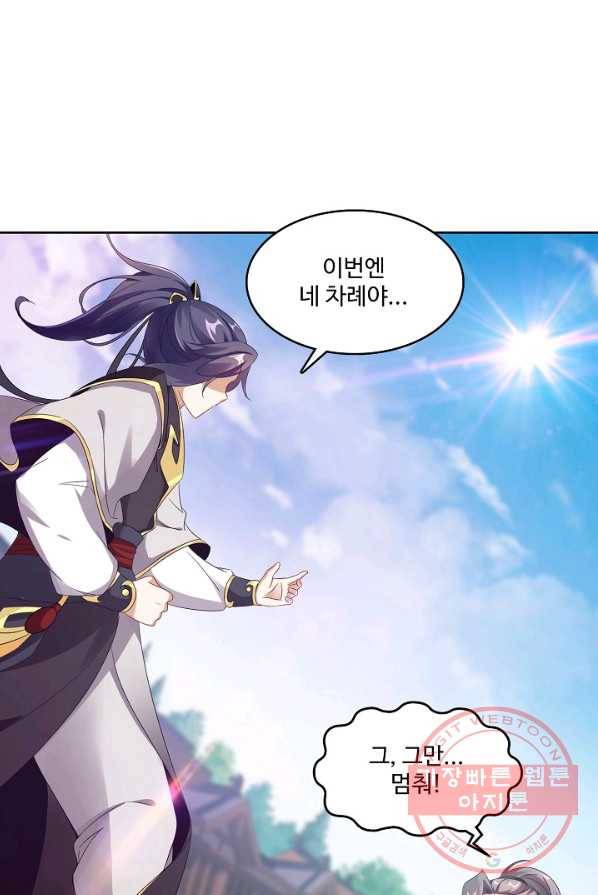 신혼무제 18화 11
