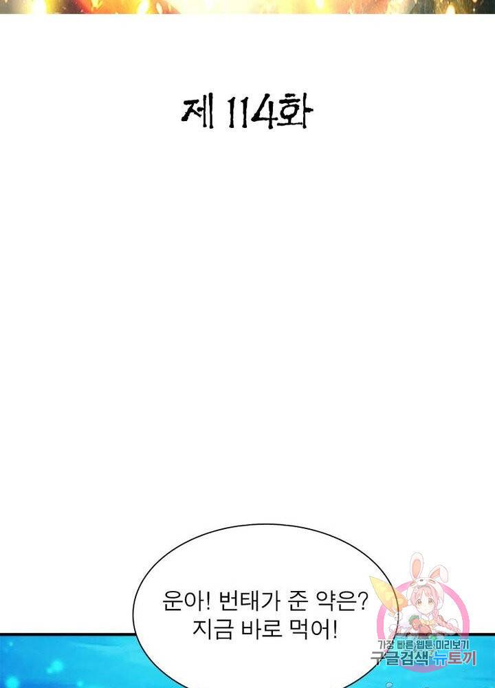 무신향로 114화 2