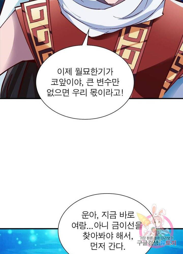 무신향로 114화 7