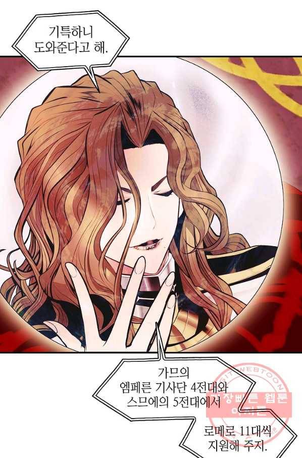 묵향 다크레이디 - 113화 8