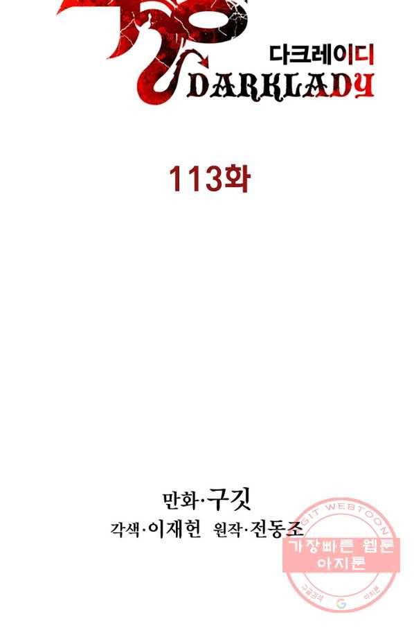 묵향 다크레이디 - 113화 16