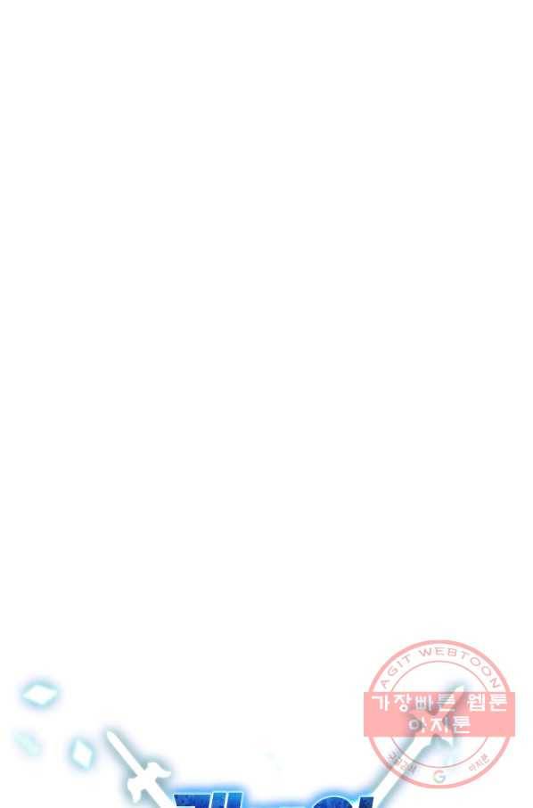 레벨업 못하는 플레이어-39화 24