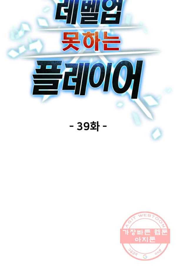 레벨업 못하는 플레이어-39화 25