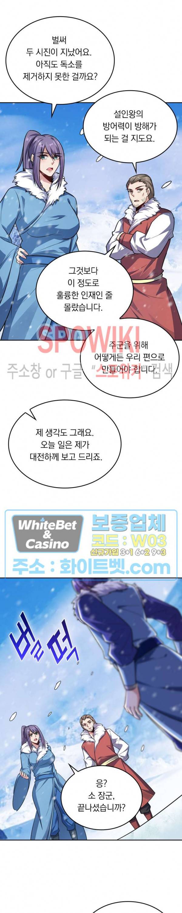 왕이 돌아왔도다 136화 2