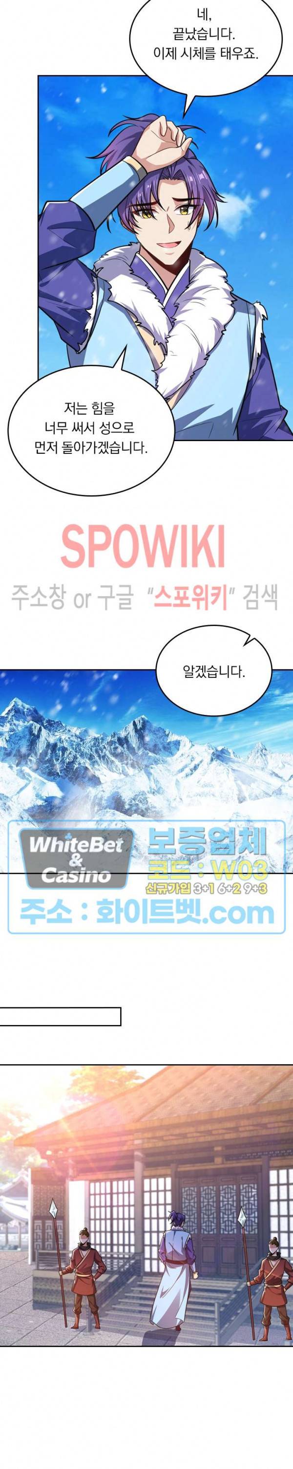 왕이 돌아왔도다 136화 3