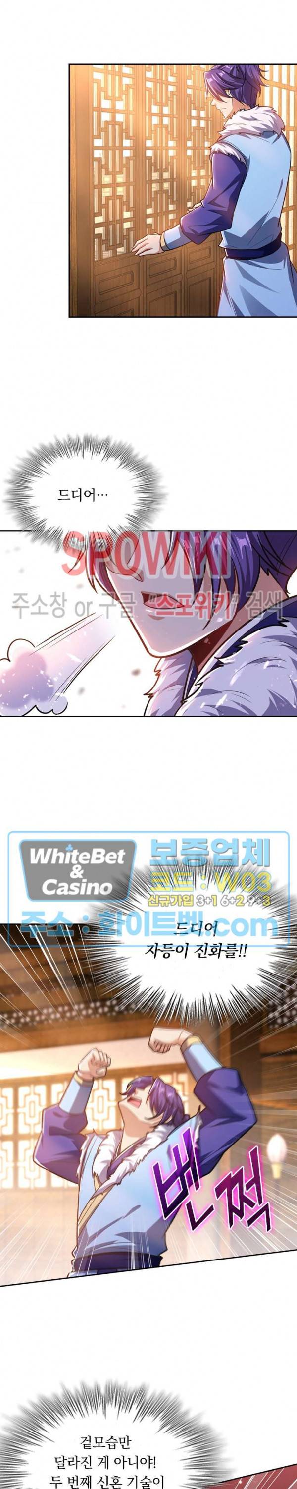 왕이 돌아왔도다 136화 4