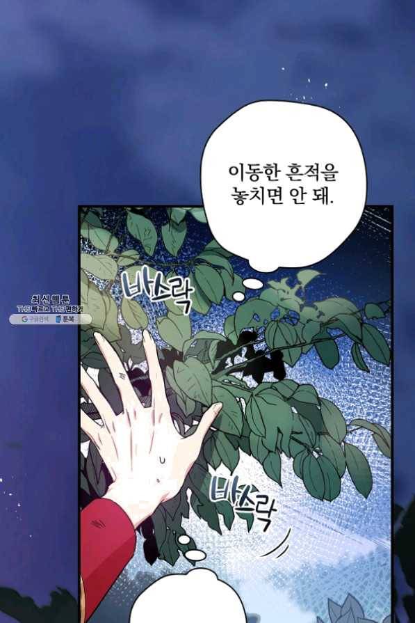 적기사는 눈먼 돈을 좇지 않는다 26화 4