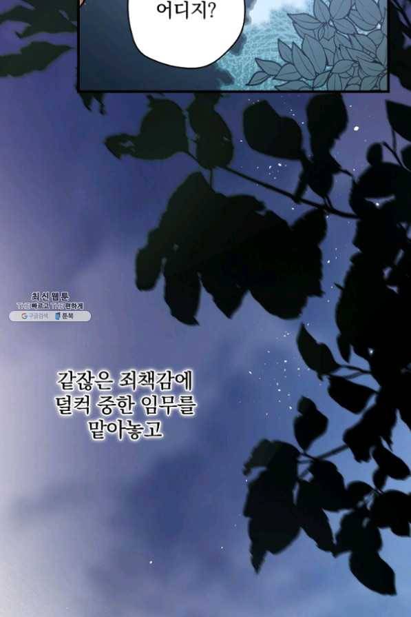 적기사는 눈먼 돈을 좇지 않는다 26화 5