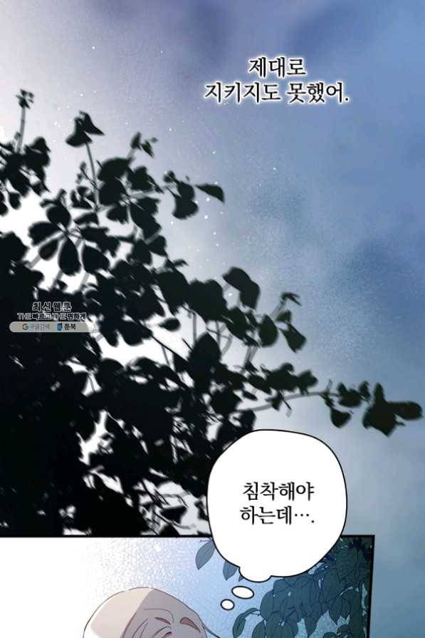 적기사는 눈먼 돈을 좇지 않는다 26화 6