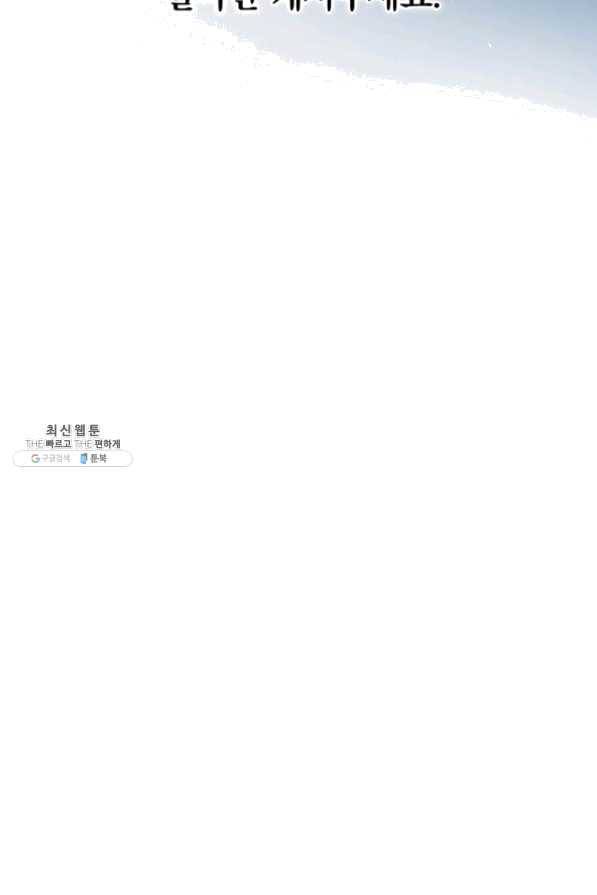 적기사는 눈먼 돈을 좇지 않는다 26화 8