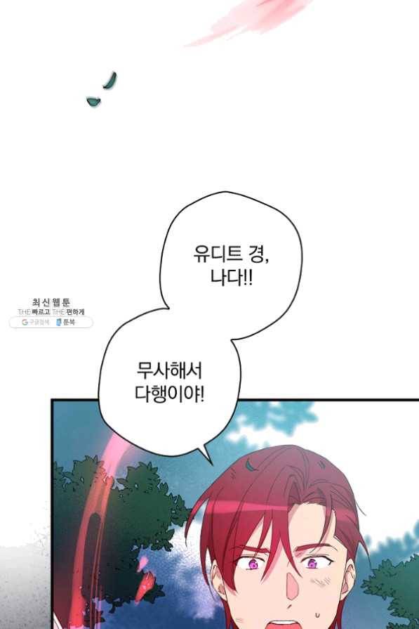 적기사는 눈먼 돈을 좇지 않는다 26화 15
