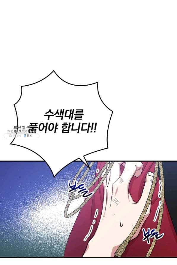 적기사는 눈먼 돈을 좇지 않는다 26화 21