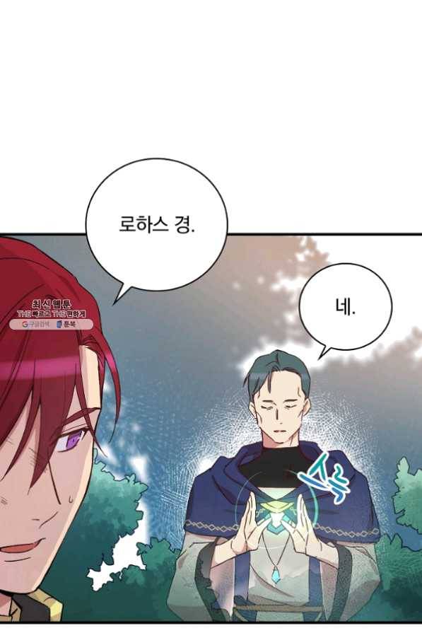 적기사는 눈먼 돈을 좇지 않는다 26화 25