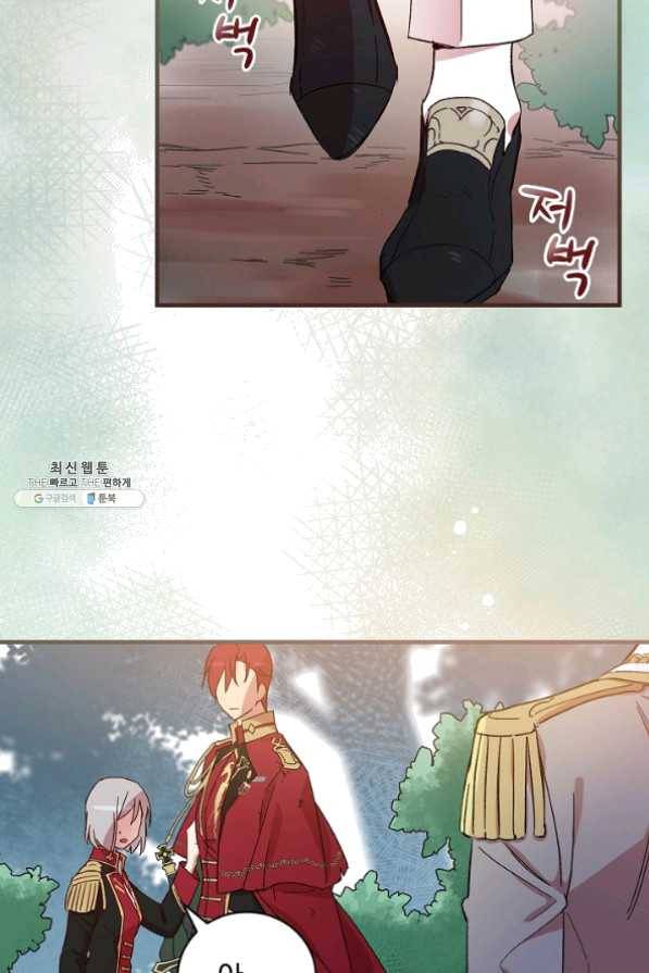 적기사는 눈먼 돈을 좇지 않는다 26화 28