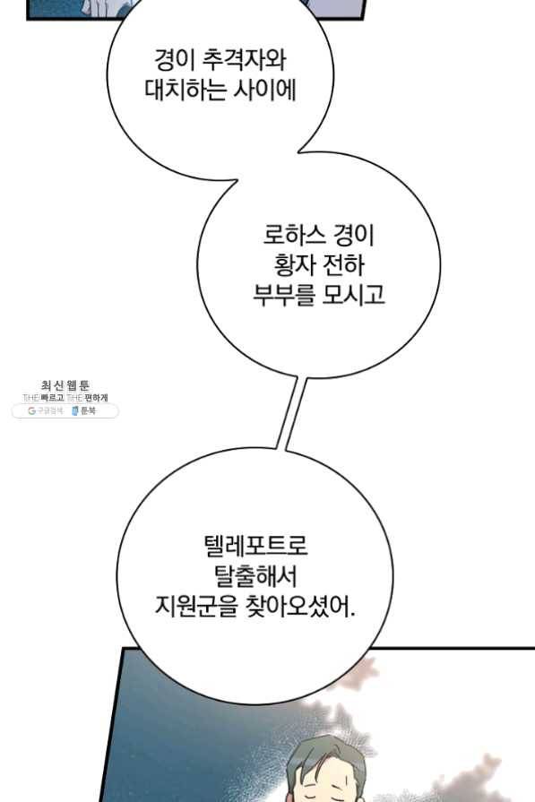 적기사는 눈먼 돈을 좇지 않는다 26화 32
