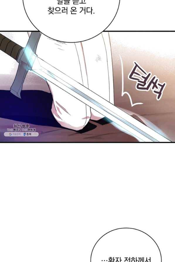 적기사는 눈먼 돈을 좇지 않는다 26화 34