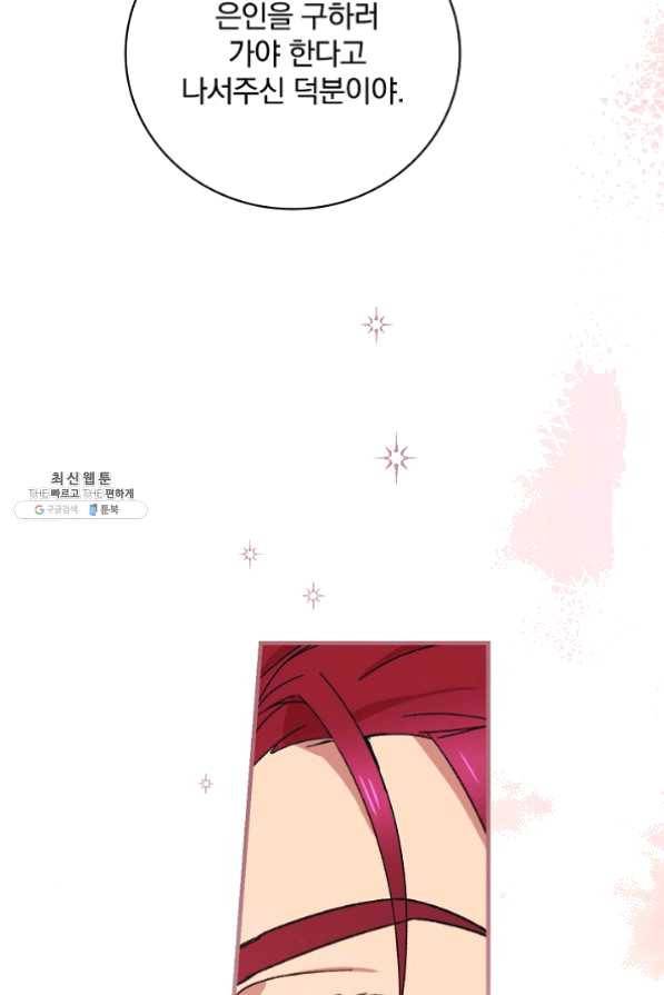적기사는 눈먼 돈을 좇지 않는다 26화 36
