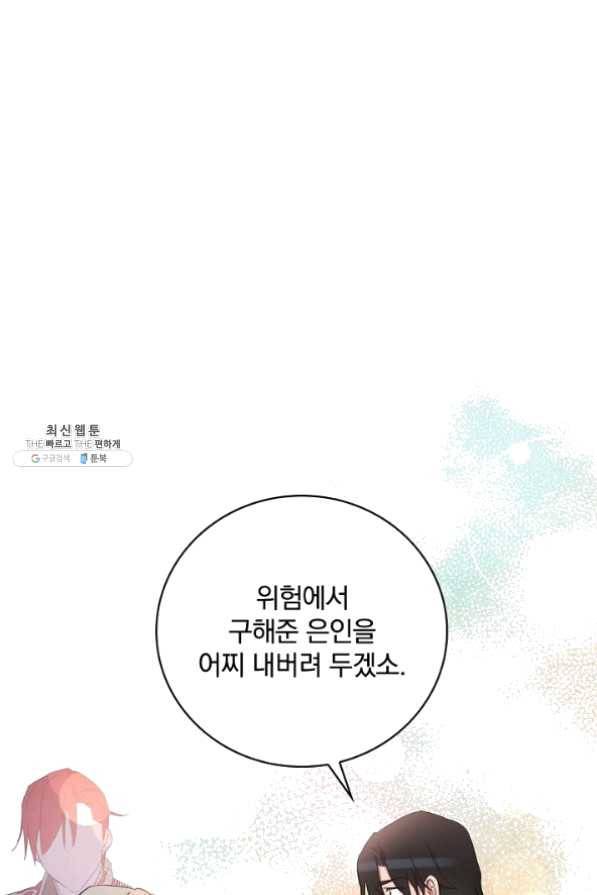 적기사는 눈먼 돈을 좇지 않는다 26화 40