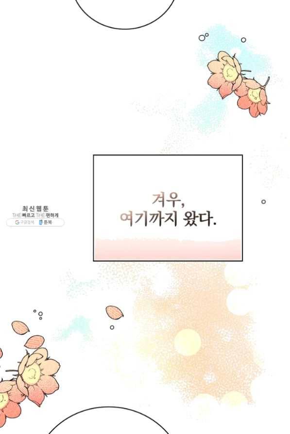 적기사는 눈먼 돈을 좇지 않는다 26화 43
