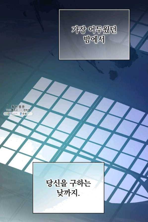 적기사는 눈먼 돈을 좇지 않는다 26화 45