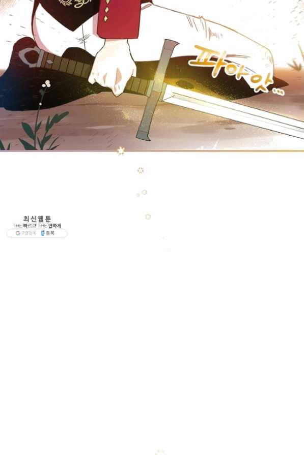 적기사는 눈먼 돈을 좇지 않는다 26화 48