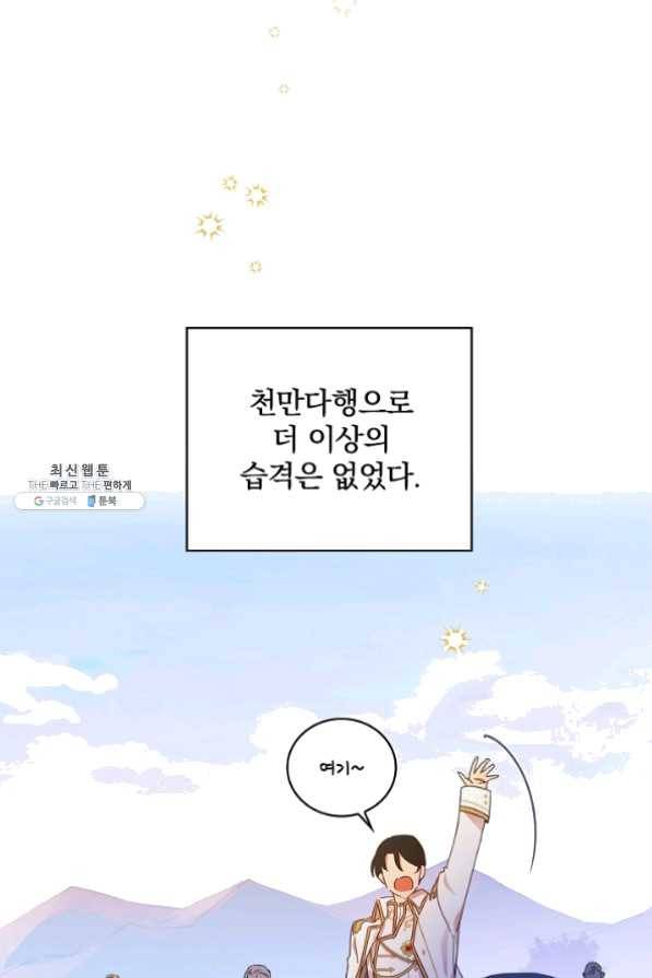 적기사는 눈먼 돈을 좇지 않는다 26화 49