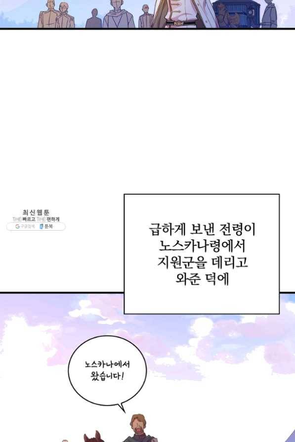 적기사는 눈먼 돈을 좇지 않는다 26화 50