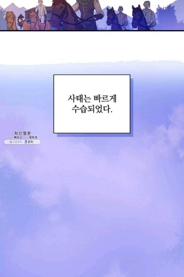적기사는 눈먼 돈을 좇지 않는다 26화 51